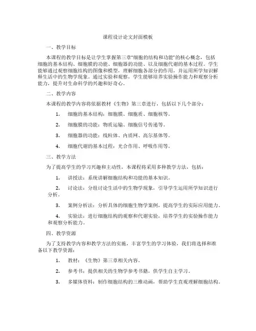 课程设计论文封面模板