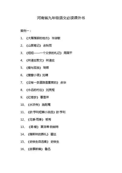 河南省九年级语文必读课外书