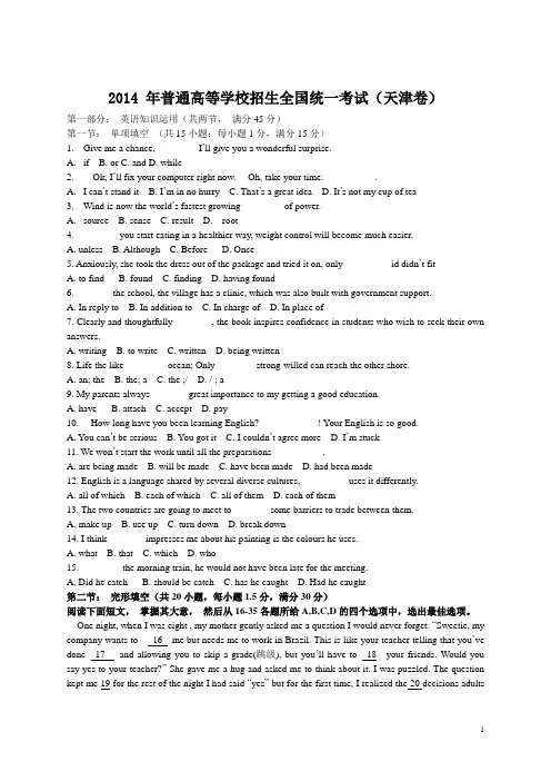 2014年全国高考英语试题及答案-天津卷