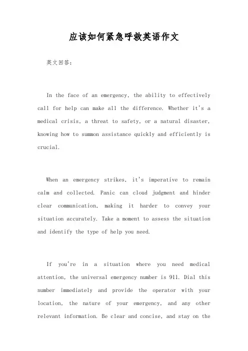 应该如何紧急呼救英语作文