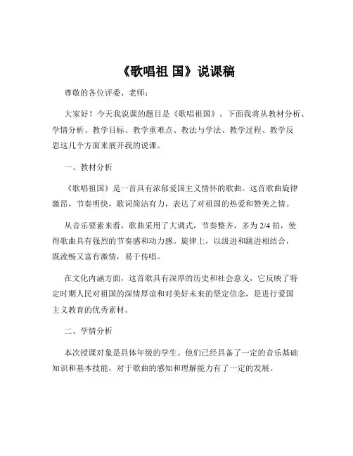 《歌唱祖 国》说课稿