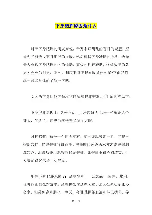 下身肥胖原因是什么