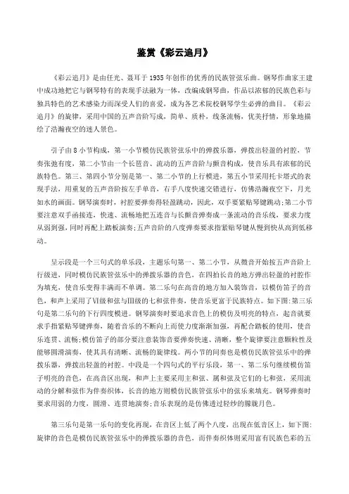 鉴赏《彩云追月》