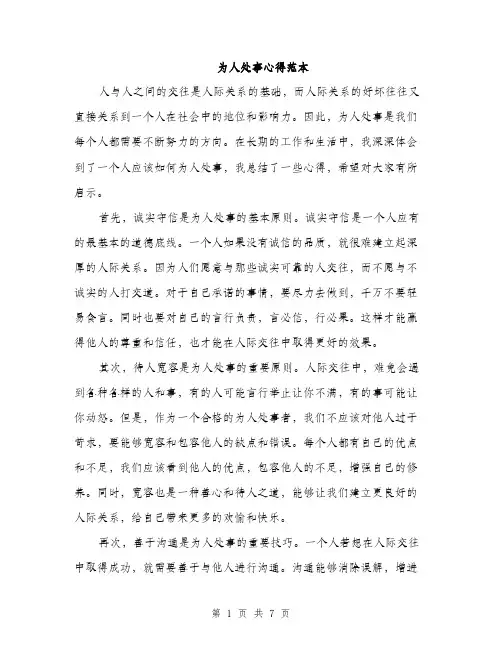 为人处事心得范本