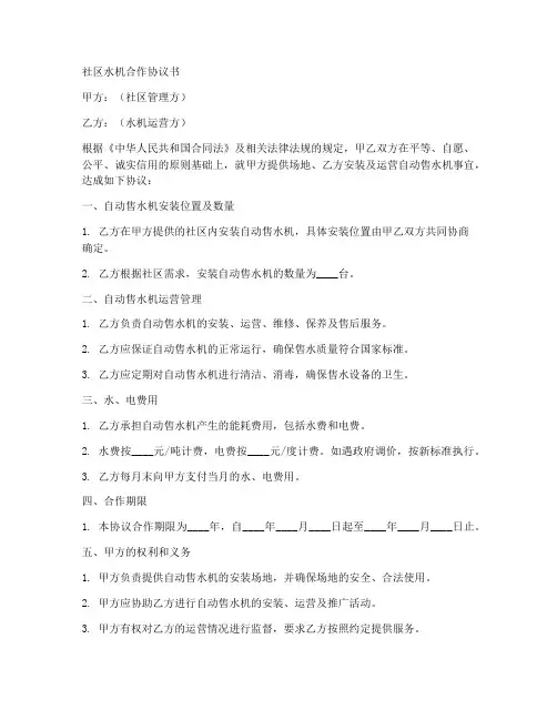 社区水机合作协议书怎么写