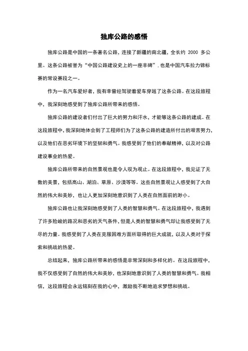 独库公路的感悟