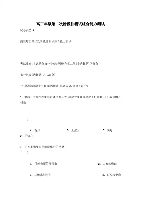 高三年级第二次阶段性测试综合能力测试