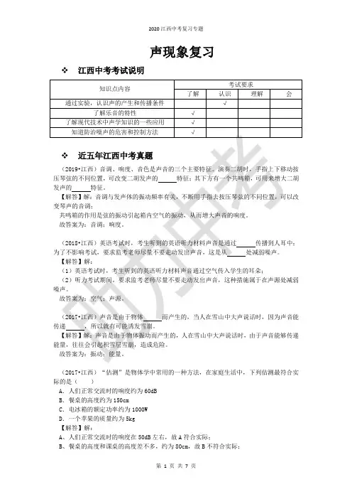 2020江西中考物理专题复习——声现象