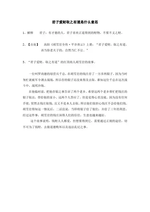 君子爱财取之有道是什么意思