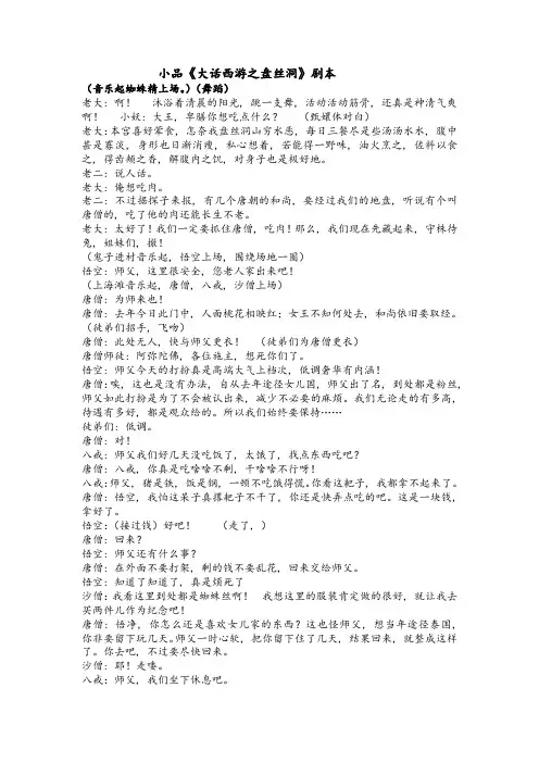 小品《大话西游之盘丝洞》剧本