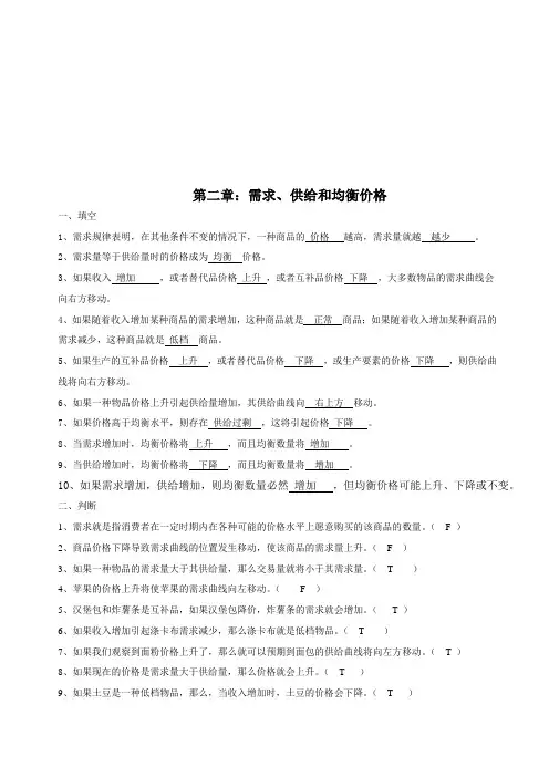 需求、供给最新与均衡价格试题