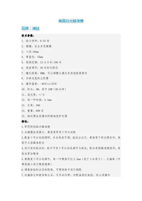 美国白光瞄准镜