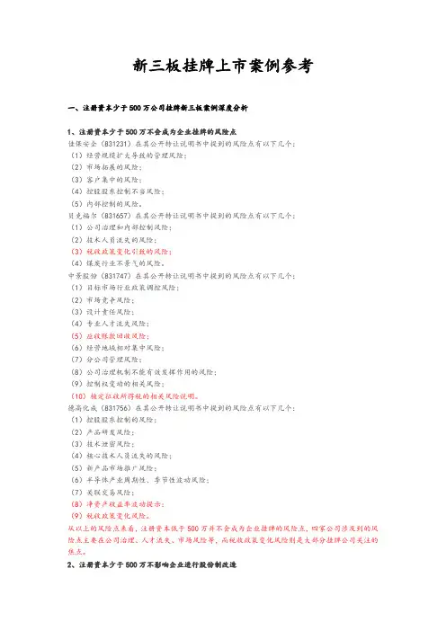 新三板挂牌上市案例参考