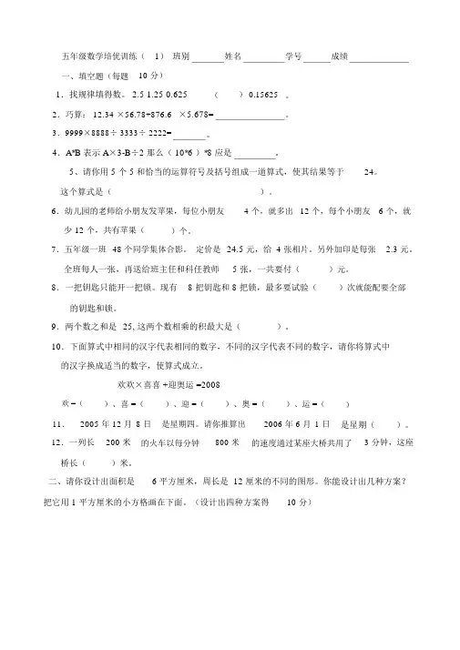 (完整word版)五年级数学培优训练.docx