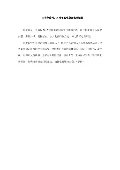 打响年底电费回收攻坚战