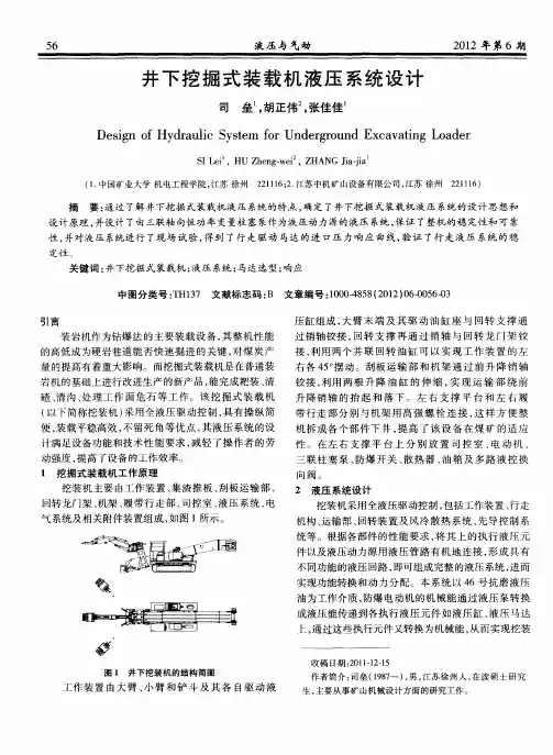 井下挖掘式装载机液压系统设计
