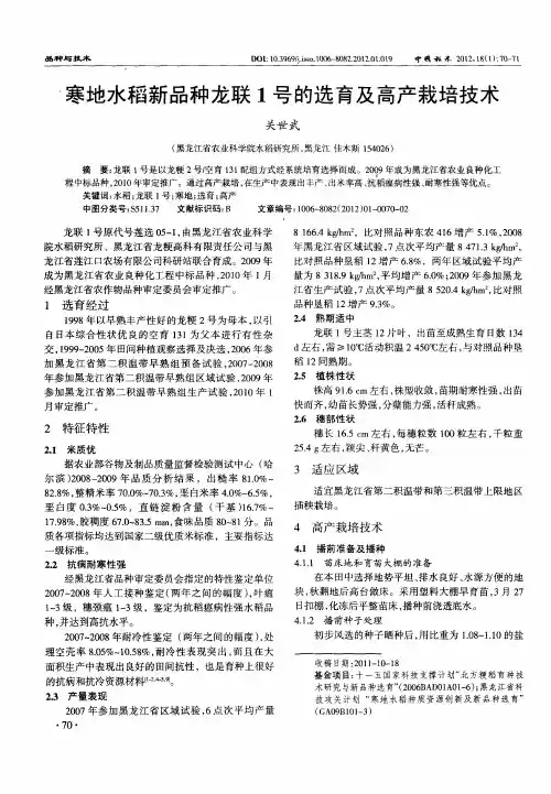 寒地水稻新品种龙联1号的选育及高产栽培技术