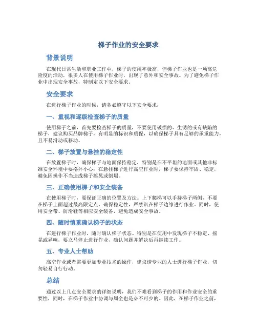 梯子作业的安全要求