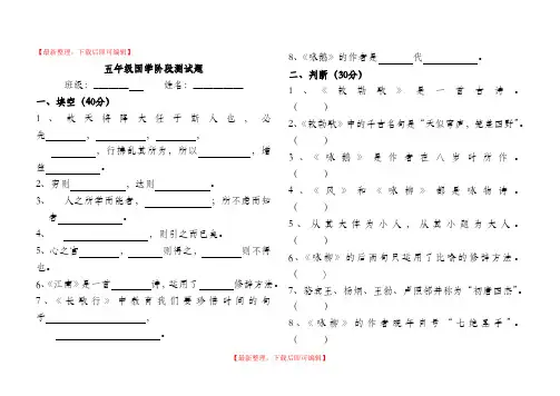 五年级国学测试题附答案(完整资料).doc