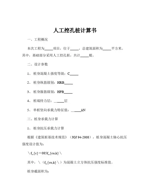 人工挖孔桩计算书