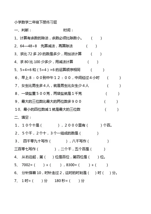 小学数学二年级下册