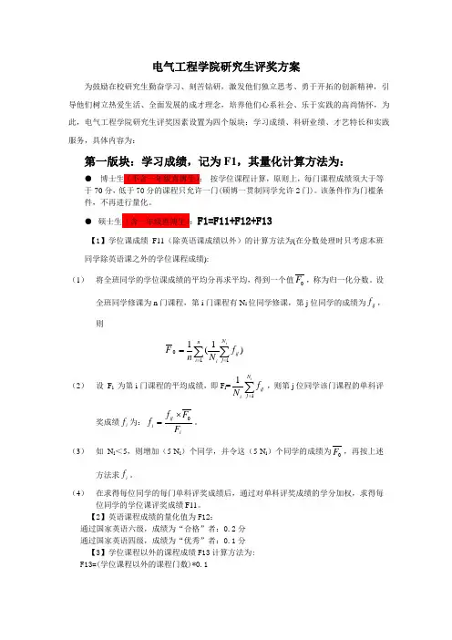 电气工程学研究生评奖方案