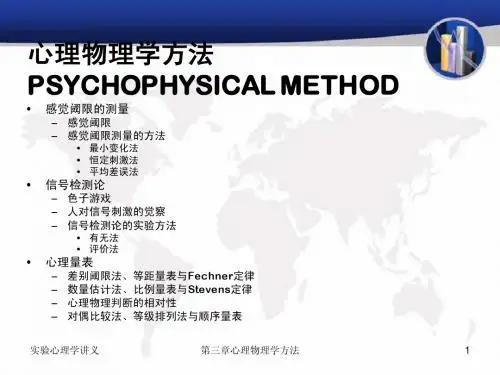 心理物理学方法