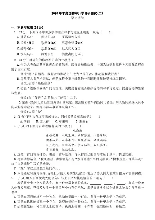 2020年黑龙江省哈尔滨市平房区中考语文模拟试题