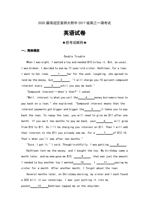 2020届北京市海淀区首师大附中2017级高三一调考试英语试卷及解析