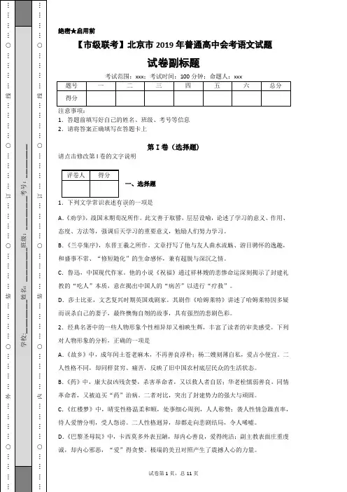 【市级联考】北京市2019年普通高中会考语文试题