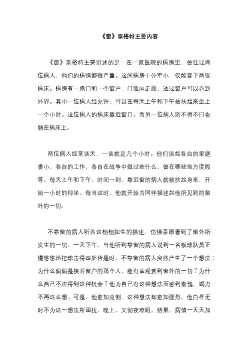 《窗》泰格特主要内容