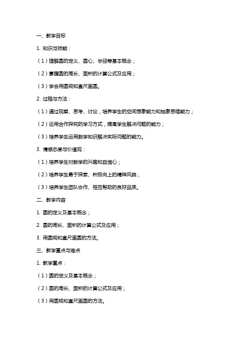 九年级下册《圆》教案