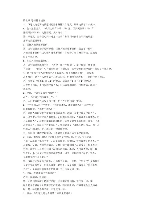 逻辑学第三版答案第七章 逻辑基本规律