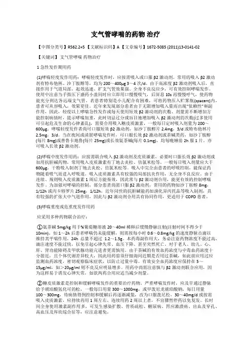 支气管哮喘的药物 治疗