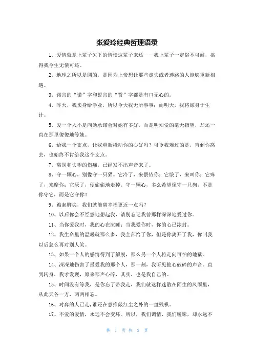 张爱玲经典哲理语录