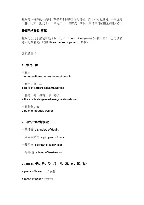 英语量词用法整理+讲解