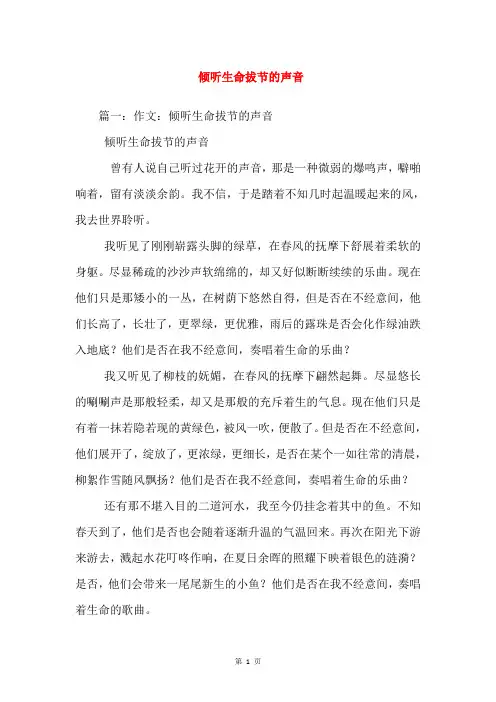 倾听生命拔节的声音