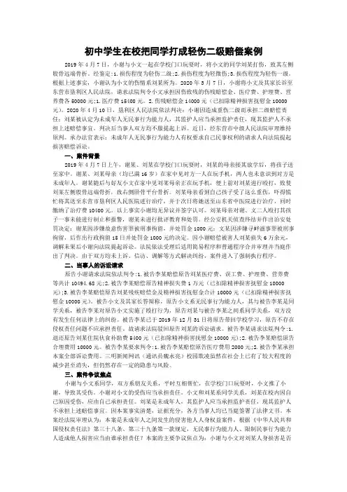 初中学生在校把同学打成轻伤二级赔偿案例