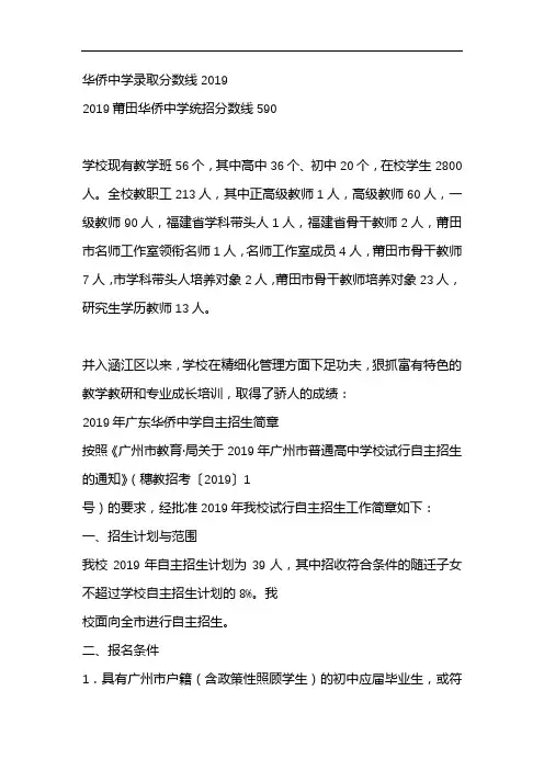 华侨中学录取分数线2019