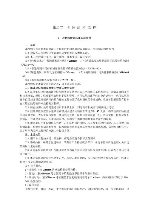 主体结构工程监理实施细则.doc