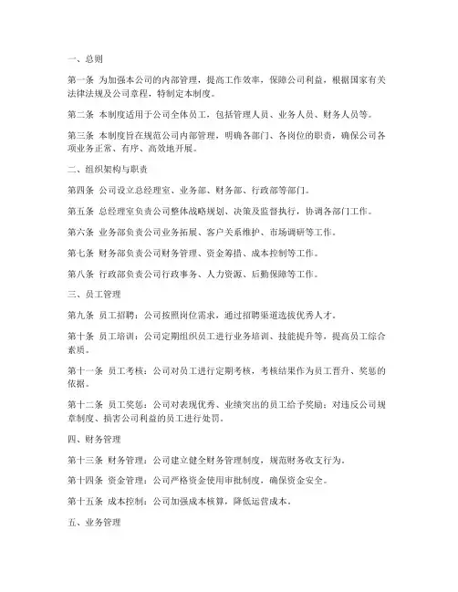 中介公司内部管理制度
