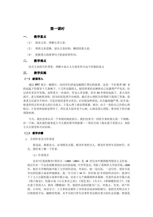 《装在套子里的人》完美教案