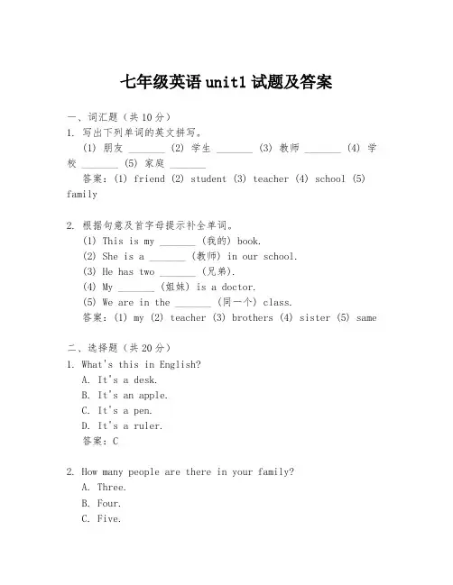 七年级英语unit1试题及答案