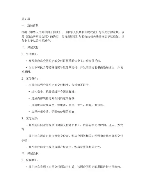 通知收房的法律规定(3篇)