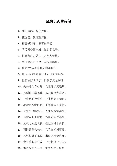 爱情长久的诗句