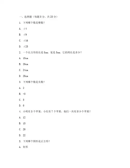 北大初中自主招生数学试卷