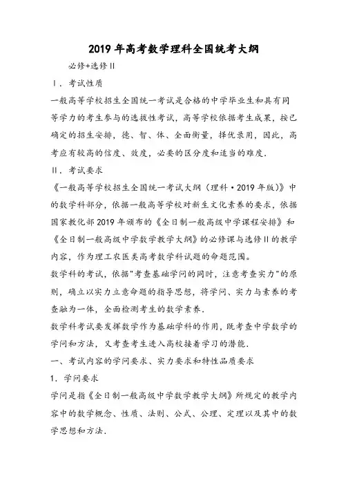 高考数学理科全国统考大纲