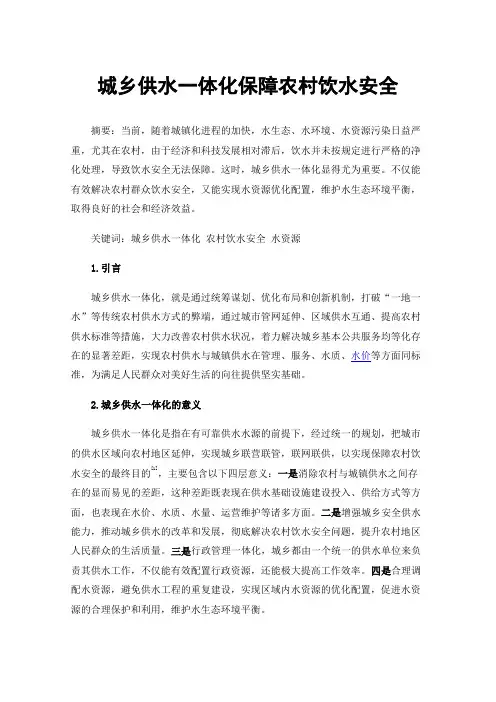 城乡供水一体化保障农村饮水安全