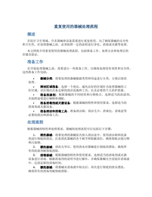 重复使用的器械处理流程