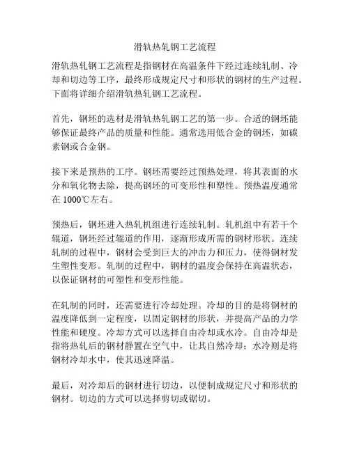滑轨热轧钢工艺流程